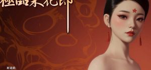 极品采花郎中文版，版本：v1.23