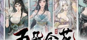 鬼谷八荒 Tale of Immortal v1.2.105.259 最新五朵金花DLC 包含全DLC+修改器