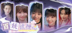 百妖试禅心/The Love\’s Ordeal